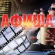 АФИША, 23-ФЕВРАЛЬ: "Манас" кинотеатрында "Апамды издеп" тасмасы көрсөтүлөт