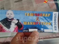 ЭЛДИК КАБАР: "Ташчайнардын иш-чарасына билеттерди мажбурлап сатып жатышат"