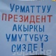 "Дыйкан" базарынын жабылышына каршылык билдирген митингчилер Өкмөт үйүнүн алдына келишти