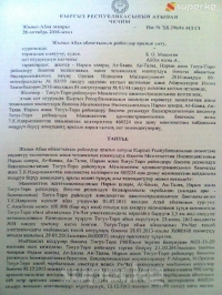 "ЭЛДИК КАБАРга" жооп: Облустук уюштуруу бөлүмү: "Тогуз-Торо районунун акимин Жалал-Абад облустук соту актаган"