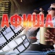 АФИША, 29-АПРЕЛЬ: "Кыргыз киносу" кинотеатрында "Шаардык келин Шарапат-2" тасмасы көрсөтүлөт