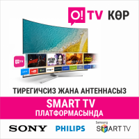 O!TV тиркемеси эми Smart TV функциясы бар телевизорлордо жеткиликтүү