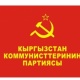 ЖЫЛНААМА, 3-МАЙ: 27 жыл мурун Кыргыз Коммунисттик партиясынын Борбордук комитетинин кеңешмеси өткөн