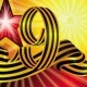 9-Май - Жеңиш күнүнө карата Бишкекте өтчү иш-чаралардын тизмеси