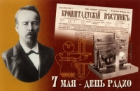 ЖЫЛНААМА, 7-МАЙ: Бүгүн Радио күнү