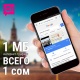 О! мобилдик операторунан Россияда арзан 4G-интернет - 1 МБ/1 сом