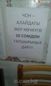 ЭЛДИК КАБАР: "Жайыл районундагы мугалимдерден жаратылыш кырсыктарынан жабыркагандарга милдеттүү түрдө каражат чогултушууда" дейт окурман