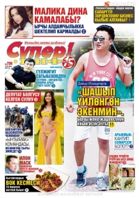 "Чагып алса, 2 сааттан кийин адам өлөт". Элдин үрөйүн учурган бул эмне жандык?