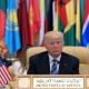 Дональд Трамп мусулман өлкөлөрүнүн лидерлерин экстремизмди жоюуга чакырды