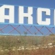 Аксы районунда дайынсыз жоголгон 45 жаштагы аял изделүүдө