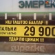 ЭЛДИК КАБАР: "Бишкекте жарнамалык баннерлерде одоно ката бар" дейт окурман