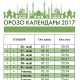 Муфтият: "Рамазан айы 27-майда башталат" (календарь)
