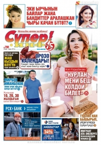 Асел Кадырбекова: &ldquo;Нурлан мени беш колдой билет&rdquo;