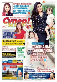 Асема Токтобекова: &ldquo;Хадижанын өлүмү мен үчүн чоң сыноо болду&rdquo;