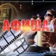 АФИША, 5-ИЮНЬ: "Манас" кинотеатрында "Эл укпасын" тасмасы көрсөтүлөт