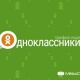 MegaCom "Одноклассники" жаңы тарифтик опциясын тартуулайт