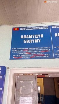 "ЭЛДИК КАБАРга" жооп: Мамкаттоонун Аламүдүндөгү бөлүмүнүн сыртына каталар менен жазылып илинген тактай алынды