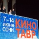 Сочиде "Кинотавр" кинофестивалынын жеӊүүчүлөрү аныкталды