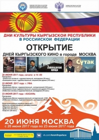 Эртеӊ, 20-июнда Орусияда Кыргыздын маданият күндөрүнүн ачылышы өтөт