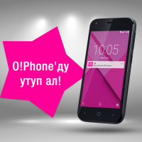 4G O!Phone смартфонун утуп алууга мүмкүндүк ал