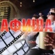 АФИША, 26-ИЮНЬ: Манас кинотеатрында "Эл укпасын" тасмасы көрсөтүлөт