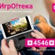 Миңдеген акысыз онлайн оюндар сизди "Игро!тека" жаңы порталында күтөт