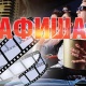 АФИША, 14-ИЮЛЬ: "Манас" кинотеатрында "План Б" тасмасы көрсөтүлөт