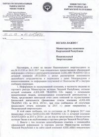 Тышкы иштер министрлиги Кыргыз бийлигин чехиялык компания менен кызматташпоого чакырганы тууралуу документ жарыяланды