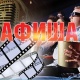АФИША, 23-ИЮЛЬ: "Манас" кинотеатрында "Эл укпасын" тасмасын көрсөтүү улантылат