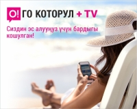 "О!го которул + TV" - сиздин эс алууңуз үчүн бардыгы кошулган!