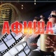 АФИША, 6-АВГУСТ: "Кыргыз киносу" кинотеатрында "Албарсты" тасмасы көрсөтүлөт