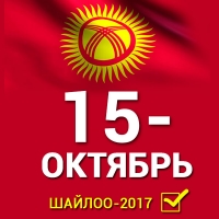 СУРАМЖЫЛОО: СИЗ 13 ТАЛАПКЕРДИН ИЧИНЕН КИМИСИ ПРЕЗИДЕНТ БОЛУШУН КААЛАЙСЫЗ?