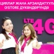 Көңүл бургула! O!Store дүкөндөрүндө АКЦИЯЛАР жана АРЗАНДАТУУЛАР