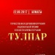 "Апамды издейм" тасмасы Казакстандын улуттук "Тулпар" киносыйлыгына ээ болду