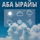 25-сентябрда өлкөнүн айрым аймактарында жамгыр жаайт
