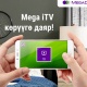 Mega iTV &ndash; санариптик телеберүү ар дайым жаныңда!