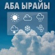 8-январда күндүз өлкөнүн көпчүлүк аймактарында күн ачык болуп, кечкисин асманды ала булут каптайт