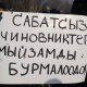 Бүгүн "Трансформация" кыймылы Өкмөт үйүнүн, Жогорку Кеңештин алдына митингге чыгышты