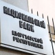 Парламентте Улуттук банкты салык төлөөгө милдеттендирген мыйзам долбоору каралды