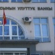 Улуттук банк коммерциялык банктарды кошумча нарк салыгынан бошотууну сунуштады
