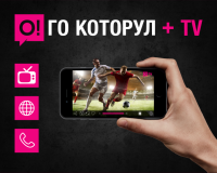 ТВ, Интернет жана байланыш кызматтары бир тарифте: "О!го которул +TV"