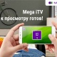 Mega iTV &ndash; ыңгайлуу санариптик телеберүү