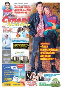 &ldquo;Супер-Инфо&rdquo; гезитинин #Бештичап оюнуна катышып, байгеге ээ бол
