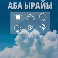 15-октябрда өлкөнүн айрым аймактарында жаан жаашы күтүлөт