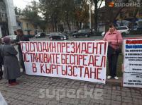 Бишкекте сот адилеттүүлүгүнө нааразы болгондор Ак Үйдүн алдына митингге чыгышты