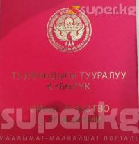 "ЭЛДИК КАБАРга" жооп: Ош шаардык ЖААК бөлүмү: "Ошто туулгандыгы тууралуу күбөлүктүн мукабасы жок болууда, балдарды азырынча каттоого тургузуп турушса болот"