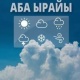 5-ноябрда өлкө аймагында жаан-чачын күтүлбөйт