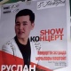 ЭЛДИК КАБАР: "Ырчы Руслан Абылов Түп районунда белгиленген концертин элди күттүрүп, бербей койду" дейт окурман