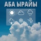 8-ноябрда өлкөдө жаан-чачындуу аба ырайы күтүлүп, айрым аймактарда кар жаашы мүмкүн