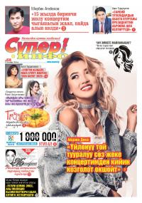 Асел Турдалиева: &ldquo;Сүйгүм келбейт, мага сүйүү жолтоо гана болот экен&rdquo;